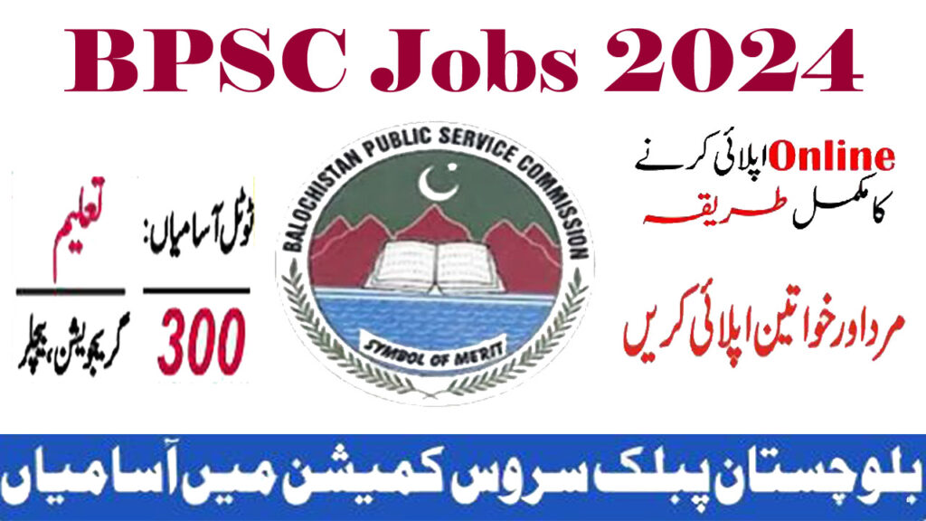 BPSC Jobs 2024 | Apply Online |Download Application Form