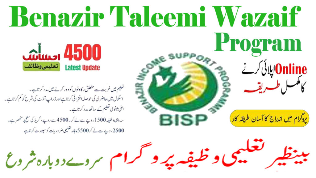 Benazir Taleemi Wazaif Program 2024 | Register For Program Online