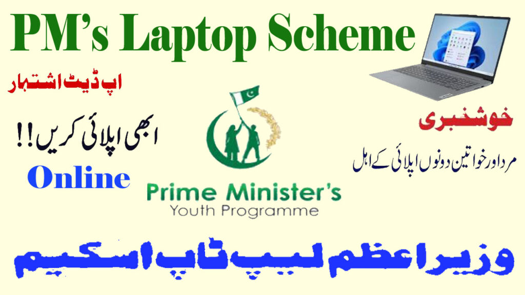 Latest PM's Laptop Scheme 2024 | Online Registration