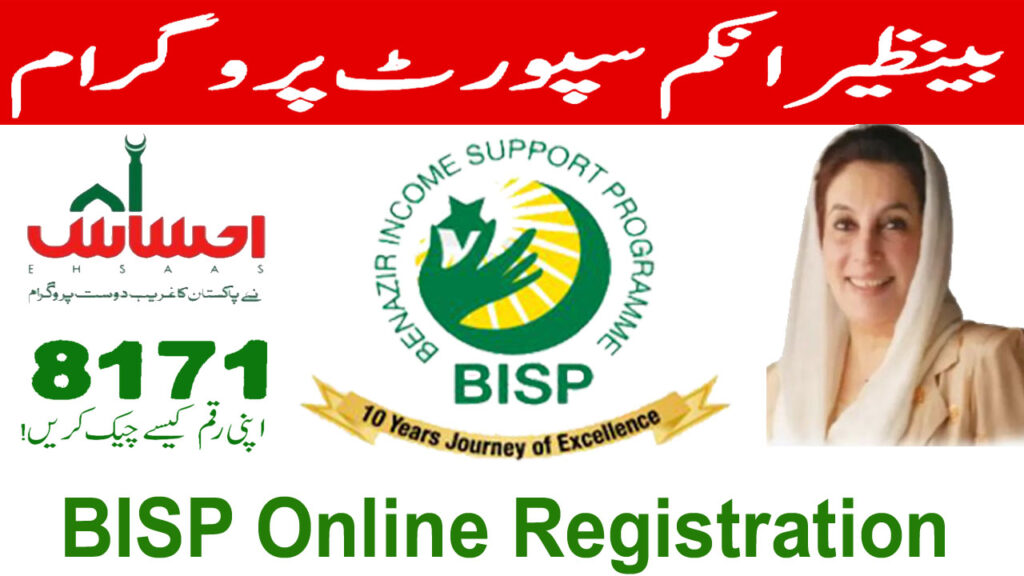 Benazir Income Support Program | 8171 Online Registration Portal